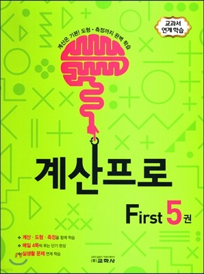 계산프로 First 5권