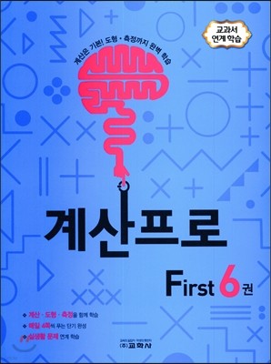 계산프로 First 6권