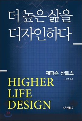 더 높은 삶을 디자인하다