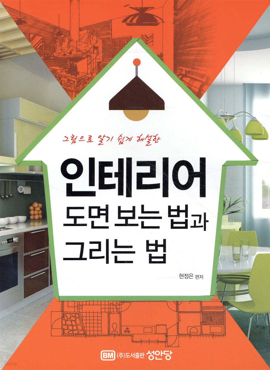 인테리어 도면 보는 법과 그리는 법