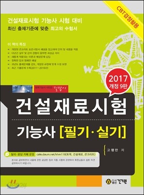2017 건설재료시험 기능사 필기 실기