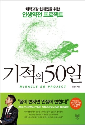 기적의 50일