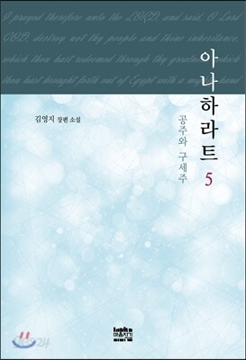 아나하라트 5