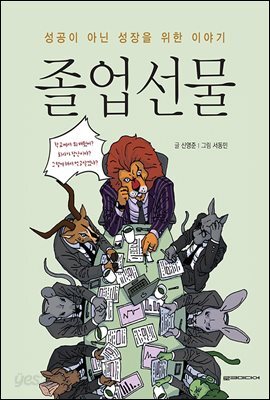 졸업선물
