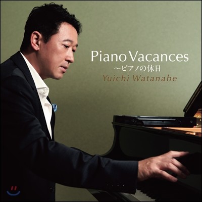 Yuichi Watanabe (ġ Ÿ) - Piano Vacances (ǾƳ Ĳ)