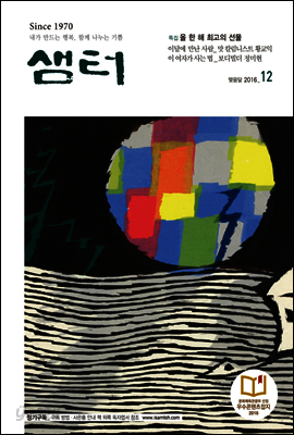월간샘터 2016년 12월호