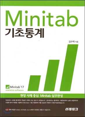 Minitab 기초통계