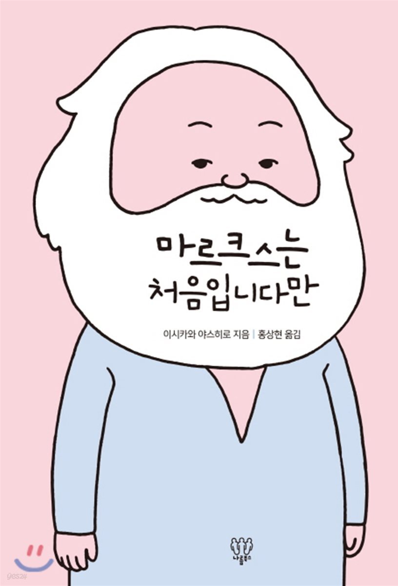 마르크스는 처음입니다만