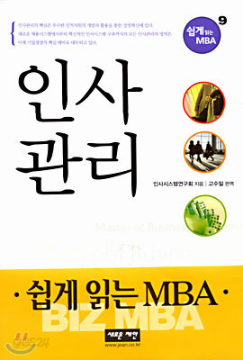 인사관리
