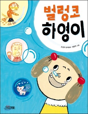 벌렁코 하영이