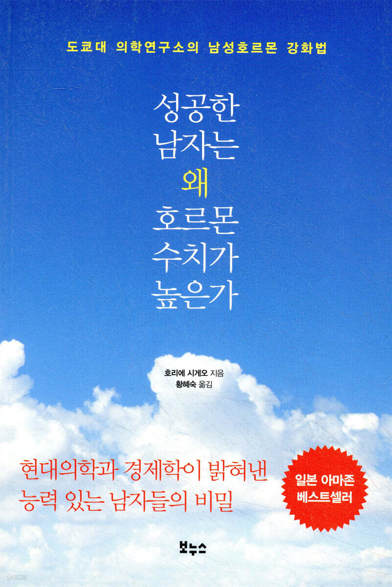 성공한 남자는 왜 호르몬 수치가 높은가