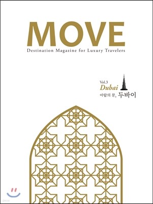 MOVE Vol.3 아랍의 문, 두바이