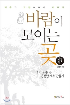 바람이 모이는 곶