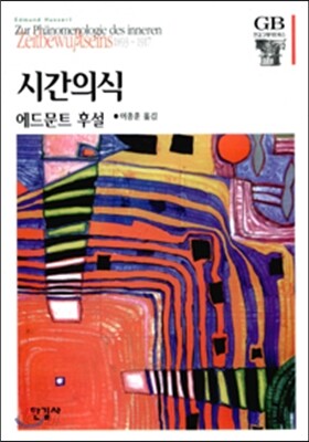 시간의식