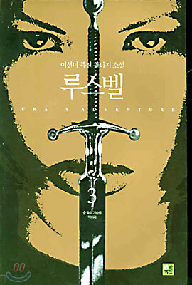 루스벨 3