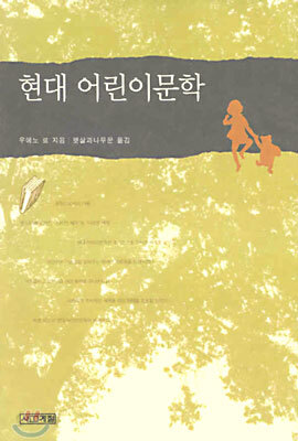 현대 어린이문학