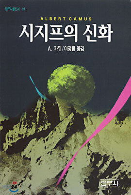 시지프의 신화