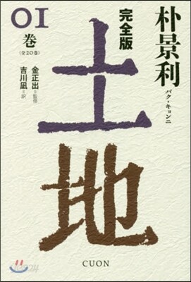 土地 完全版(1)