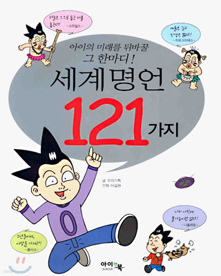 세계명언 121가지