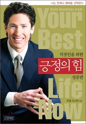 긍정의 힘 성공편