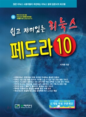 페도라 리눅스 10