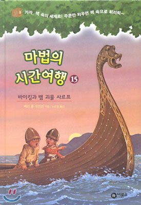 마법의 시간여행 15