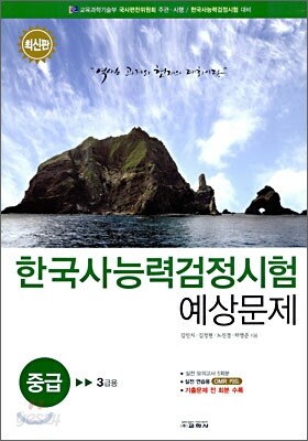 한국사 능력 검정시험 예상문제 중급 3급