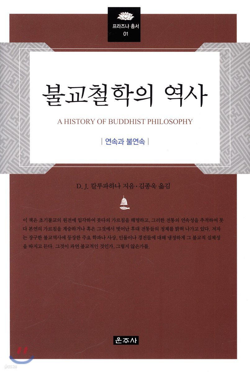 불교철학의 역사