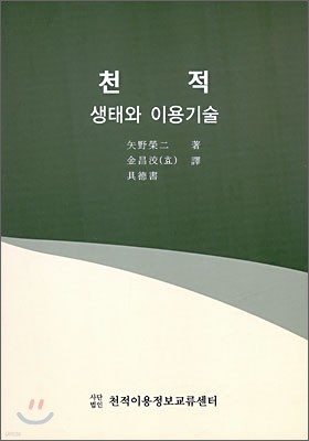 천적 생태와 이용기술