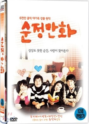 순정만화 (1Disc)