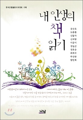 내 인생의 책읽기