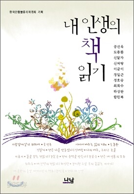 내 인생의 책읽기