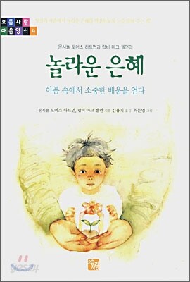 놀라운 은혜
