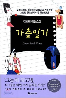 가출일기
