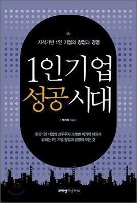 1인 기업 성공시대