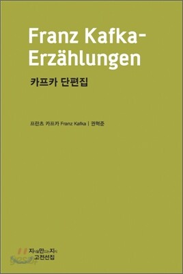 카프카 단편집