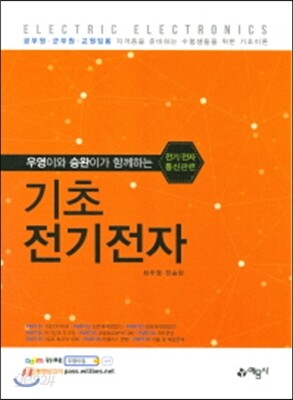 2017 기초 전기전자