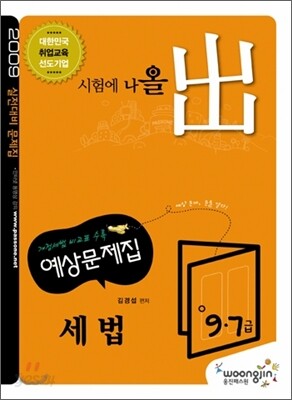 2009 7 9급 세법 예상문제집