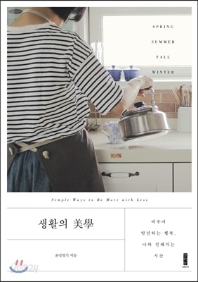 생활의 美學