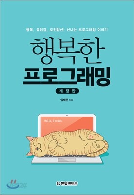 행복한 프로그래밍