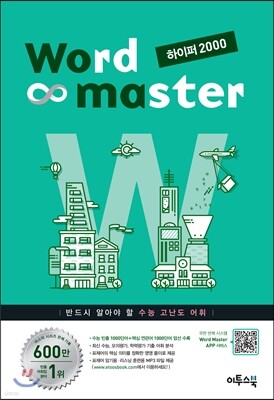 Word Master 워드마스터 하이퍼 2000 