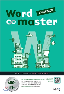 Word Master 워드마스터 하이퍼 2000