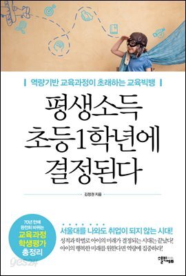 평생소득 초등 1학년에 결정된다