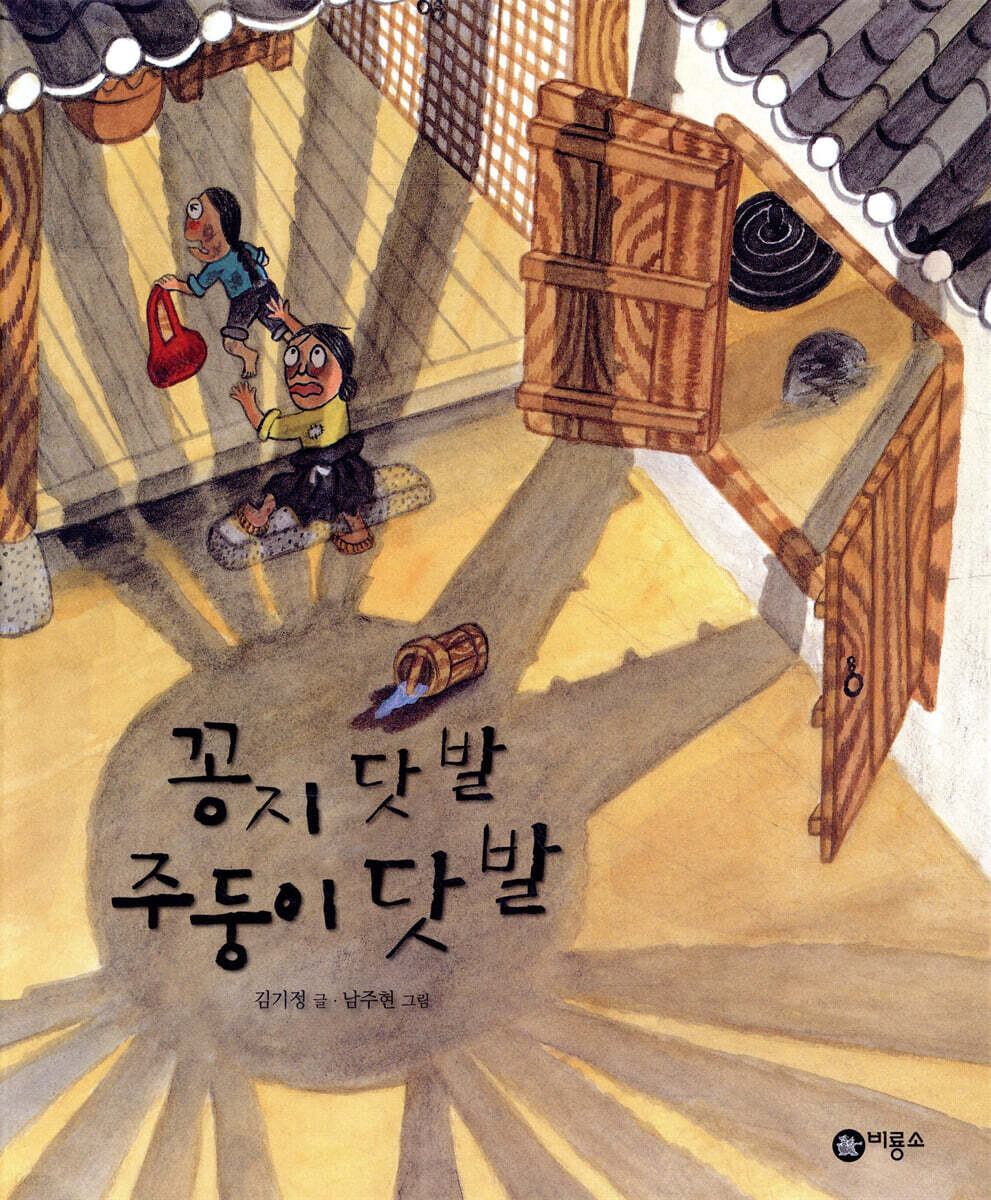 꽁지 닷 발 주둥이 닷 발