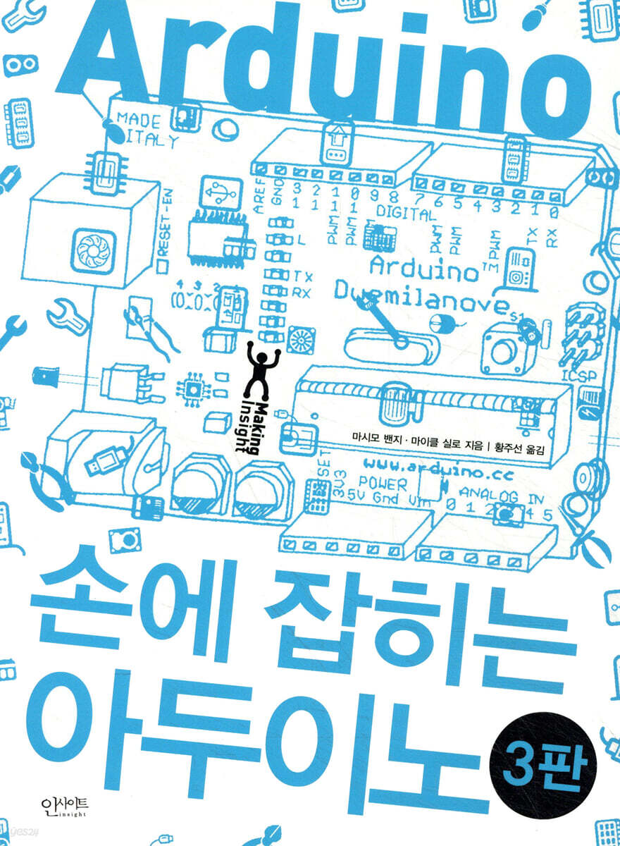 손에 잡히는 아두이노