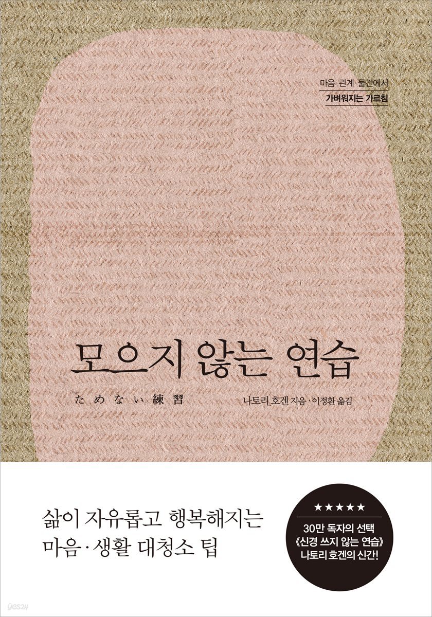 모으지 않는 연습