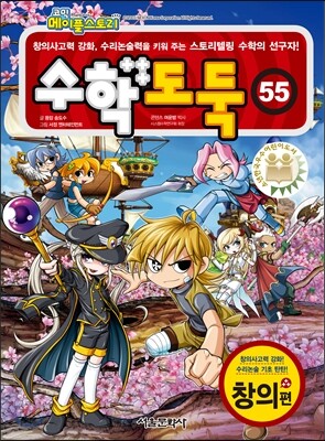 수학도둑 55