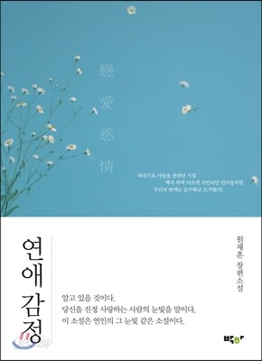 연애 감정