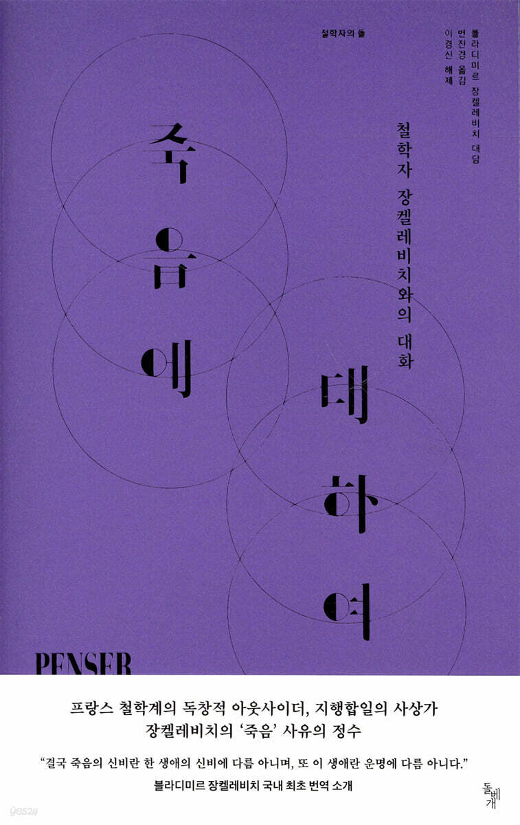 죽음에 대하여