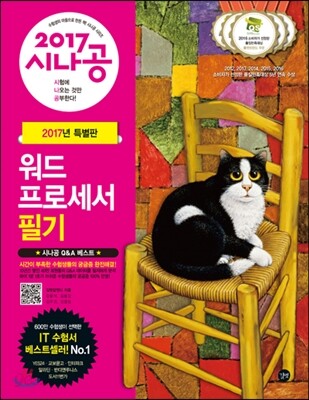 2017 시나공 워드프로세서 필기